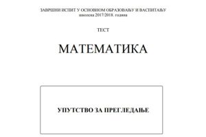 matematika, rešenje, test, mala matura, završni ispit